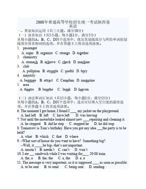 2007年高考英语试题及参考答案(陕西卷)