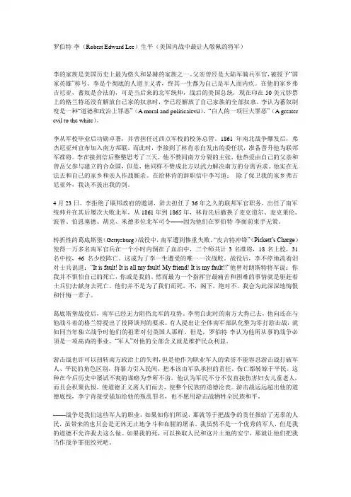罗伯特-李 Robert Edward Lee