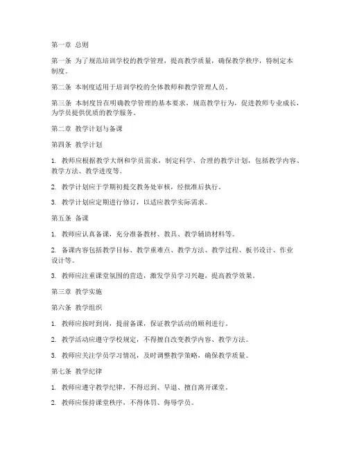 培训学校_教学常规管理制度