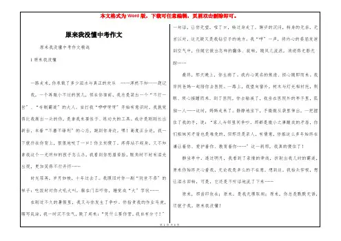 原来我没懂中考作文