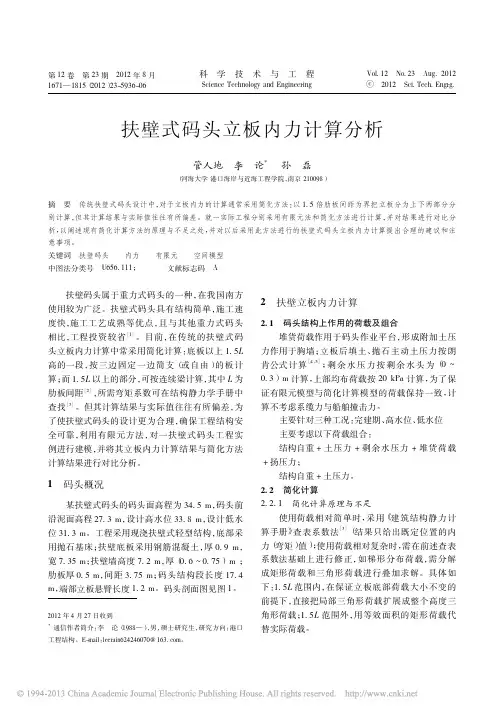 扶壁式码头立板内力计算分析_管人地