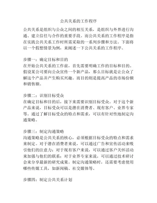 公共关系的工作程序