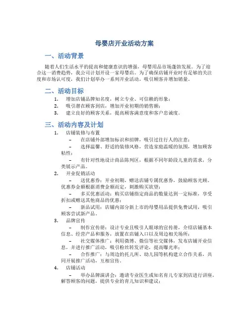 母婴店开业活动方案