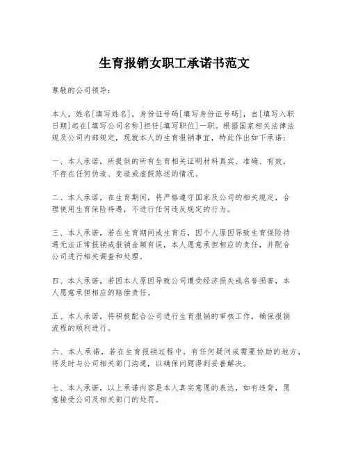 生育报销女职工承诺书范文