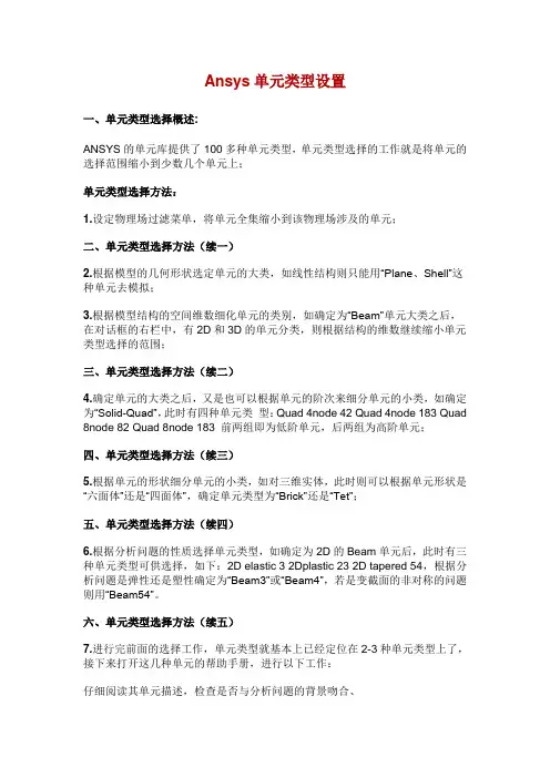 Ansys单元类型设置