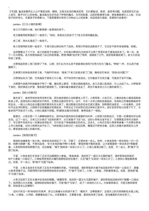 三分钟幼儿小班故事【三篇】