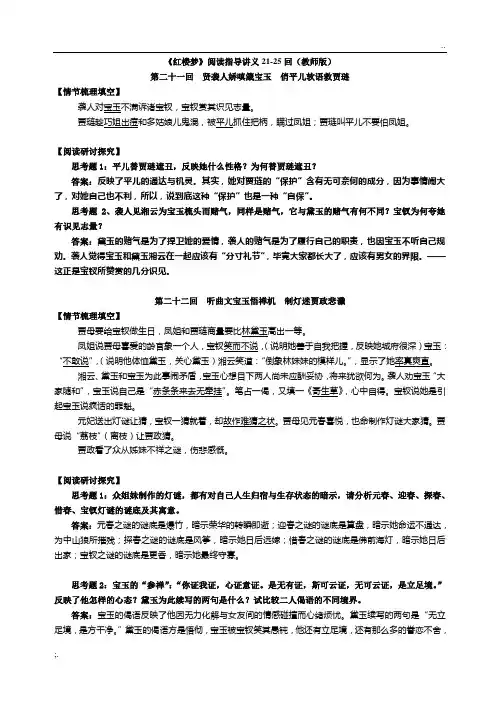 红楼梦阅读讲义5(教师版21-25回)