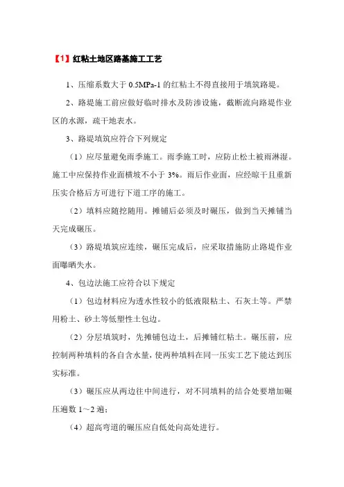 红粘土地区路基施工工艺
