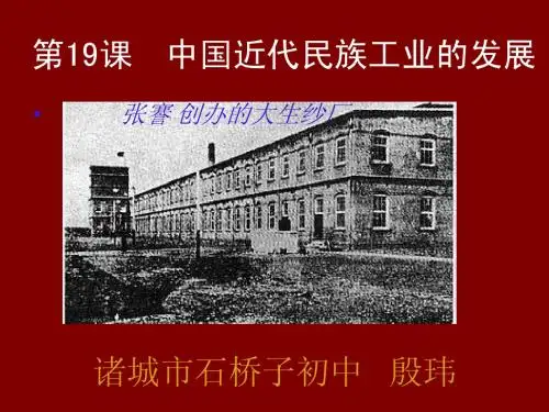 19 中国近代民族工业的发展1