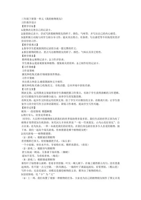 《习作：我的植物朋友》(教案)部编版语文三年级下册1
