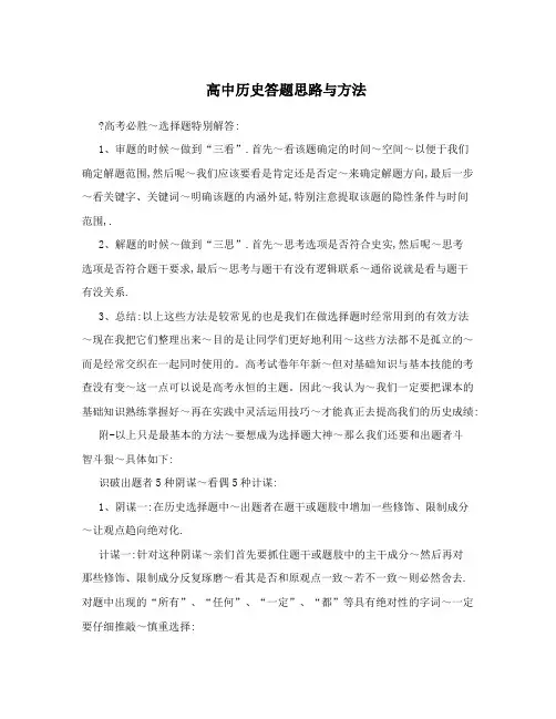 高中历史答题思路与方法
