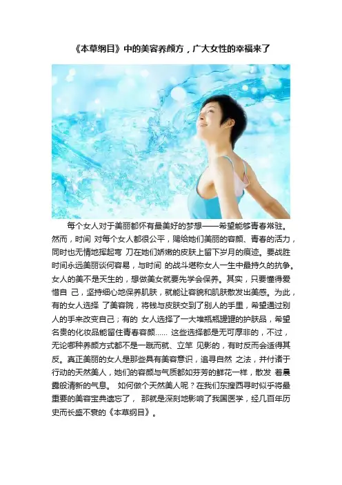 《本草纲目》中的美容养颜方，广大女性的幸福来了