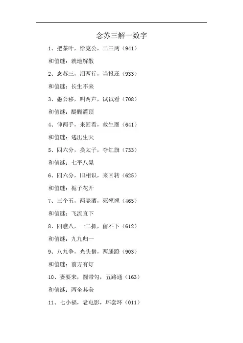 念苏三解一数字