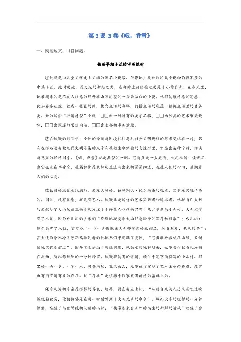 《哦,香雪》(解析版)拓展延伸阅读(部编版)