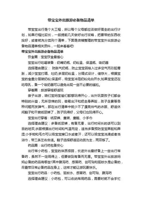 带宝宝外出旅游必备物品清单