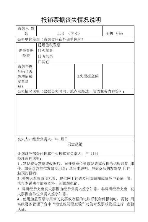 报销票据丢失情况说明