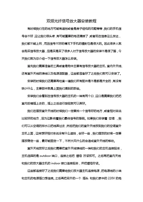 双频光纤信号放大器安装教程