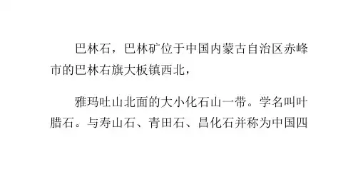 巴林石简介