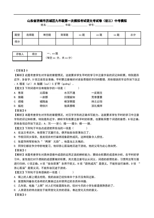 山东省济南市历城区九年级第一次模拟考试语文考试卷(初三)中考模拟.doc