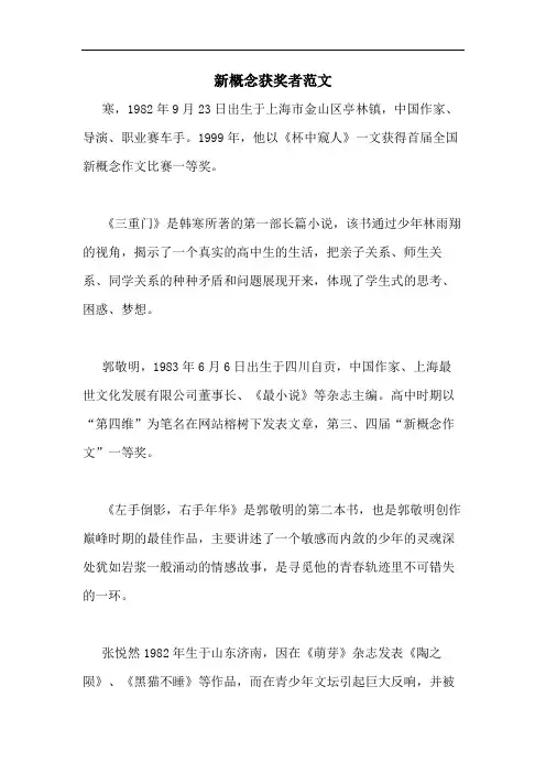 新概念获奖者范文