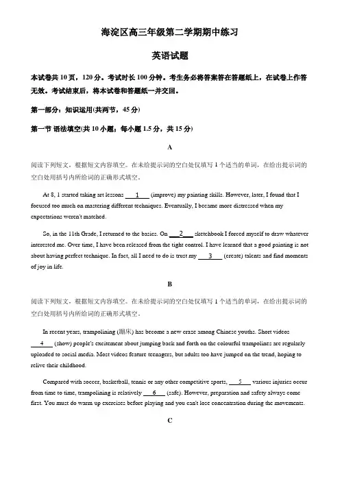 2020届北京市海淀区高三一模英语试题(原卷版)
