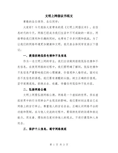 文明上网倡议书范文