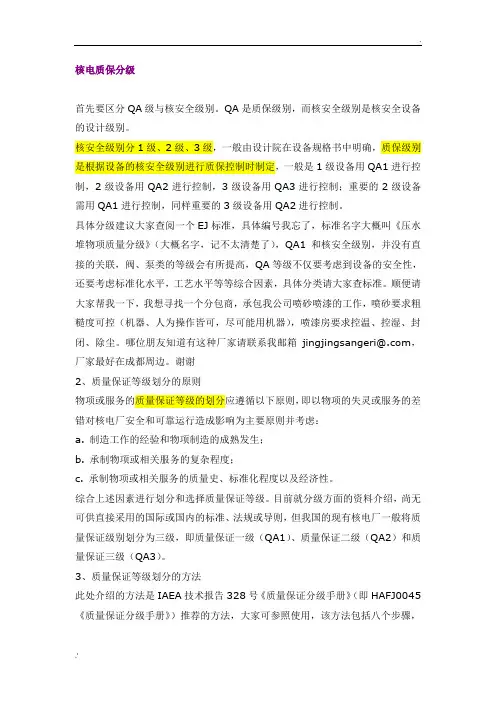 国内核电质保分级