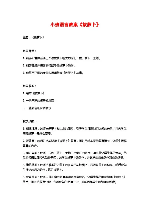 小班语言教案《拔萝卜》