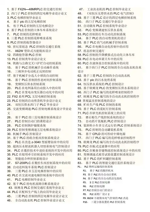 plc的毕业论文题目