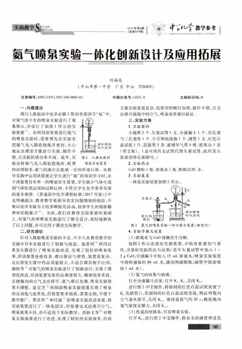 氨气喷泉实验一体化创新设计及应用拓展