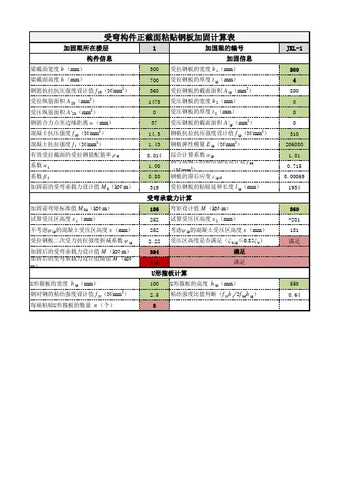 6.受弯构件粘钢加固计算表(2013规范版)