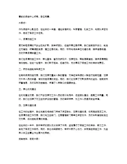 疾控中心副主任工作述职报告