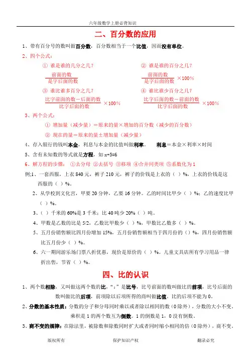 北师大版六年级数学上册--各单元必背知识点