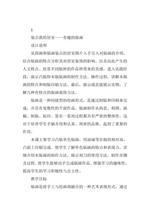 高中美术《风姿独特异彩纷呈——版画》9尹玉教案名师一等奖教学设计