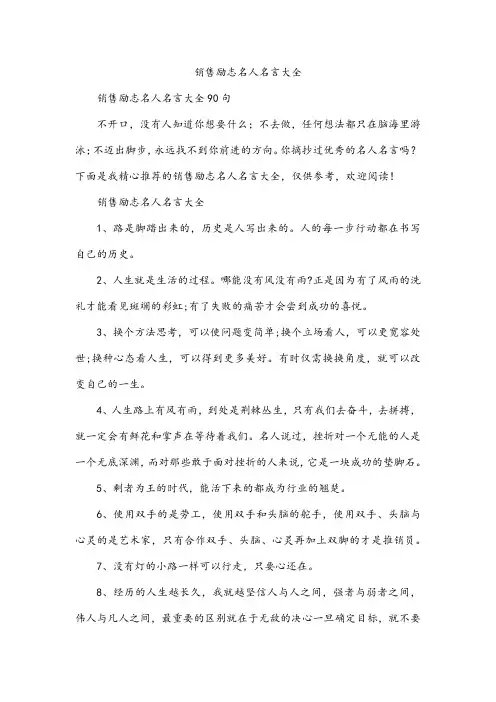 销售励志名人名言大全