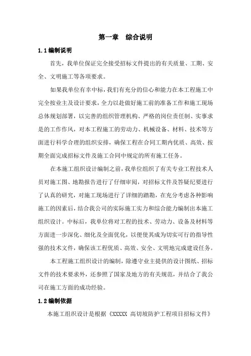 地质灾害治理工程施工组织设计