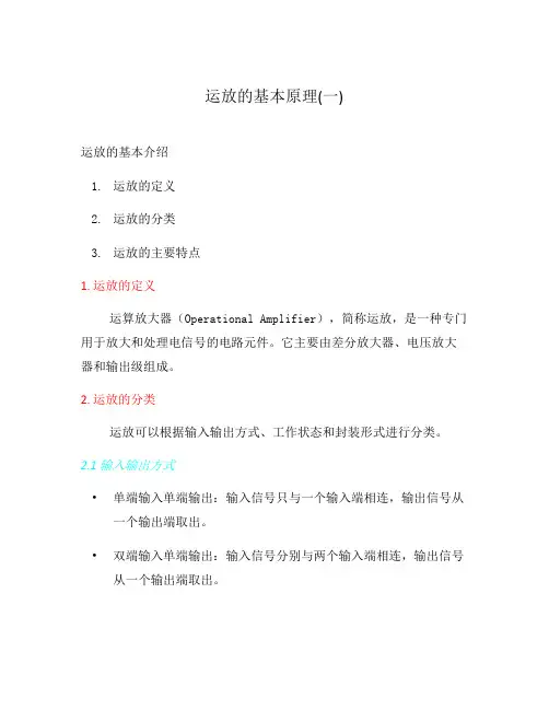 运放的基本原理(一)