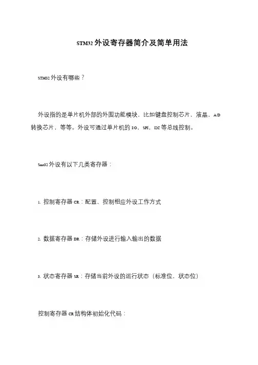 STM32外设寄存器简介及简单用法