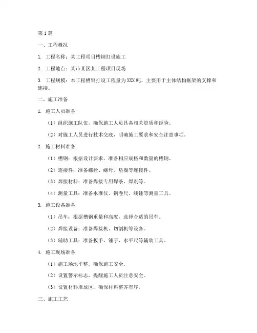 槽钢打设施工方案(3篇)