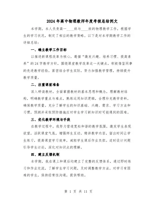 2024年高中物理教师年度考核总结例文（六篇）