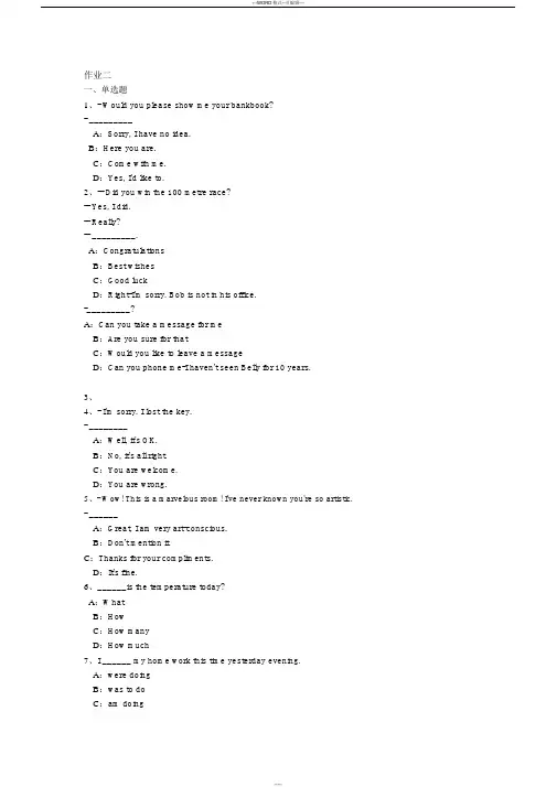 大学英语4第二次作业