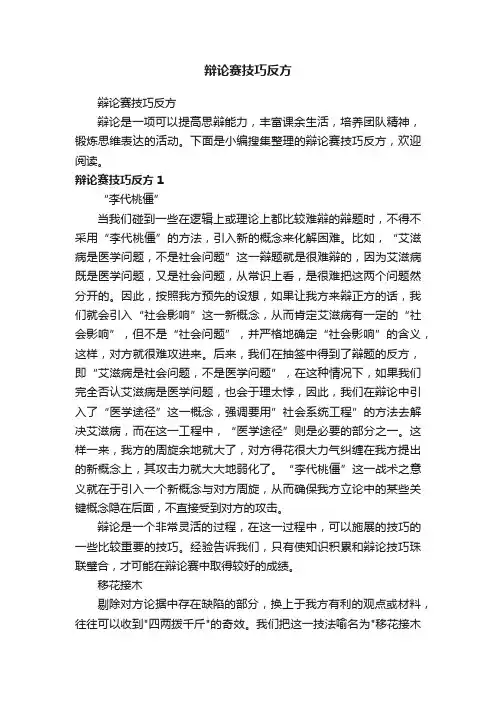 辩论赛技巧反方