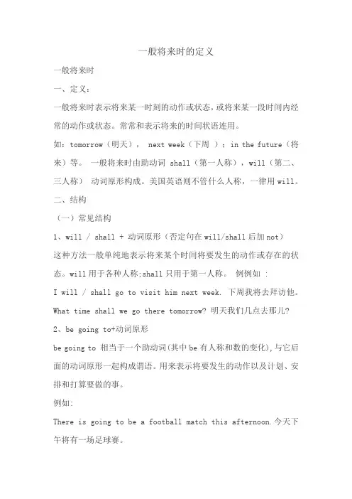 一般将来时的定义