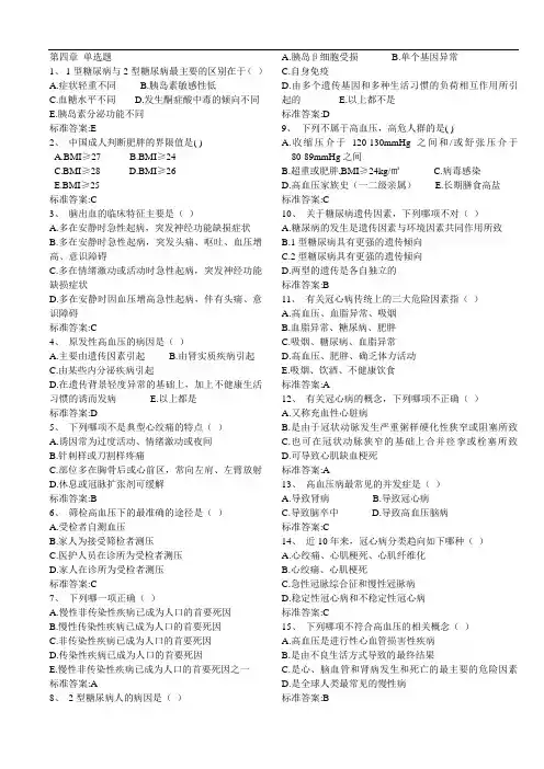 健康管理师三级习题-第四章单选