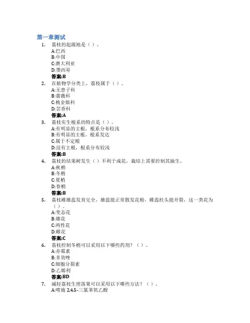 果树栽培学各论智慧树知到答案章节测试2023年华南农业大学