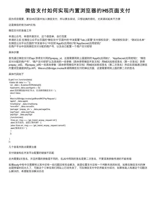 微信支付如何实现内置浏览器的H5页面支付