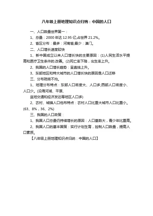 八年级上册地理知识点归纳：中国的人口