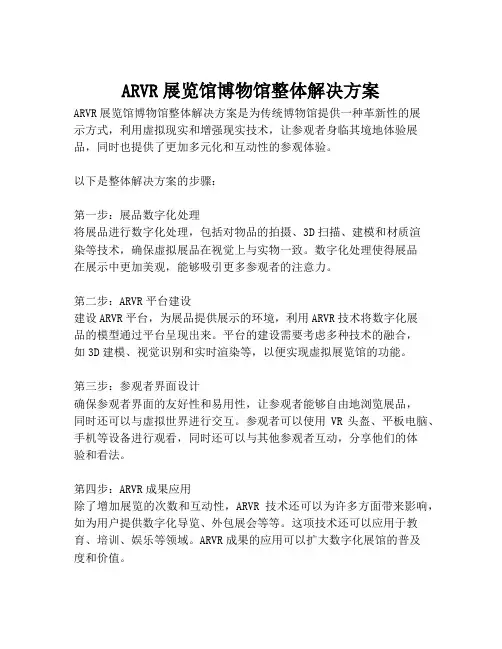 2023-ARVR展览馆博物馆整体解决方案-1