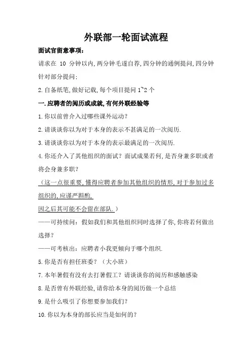 外联部招新面试问题