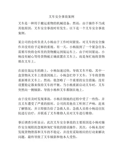 叉车安全事故案例
